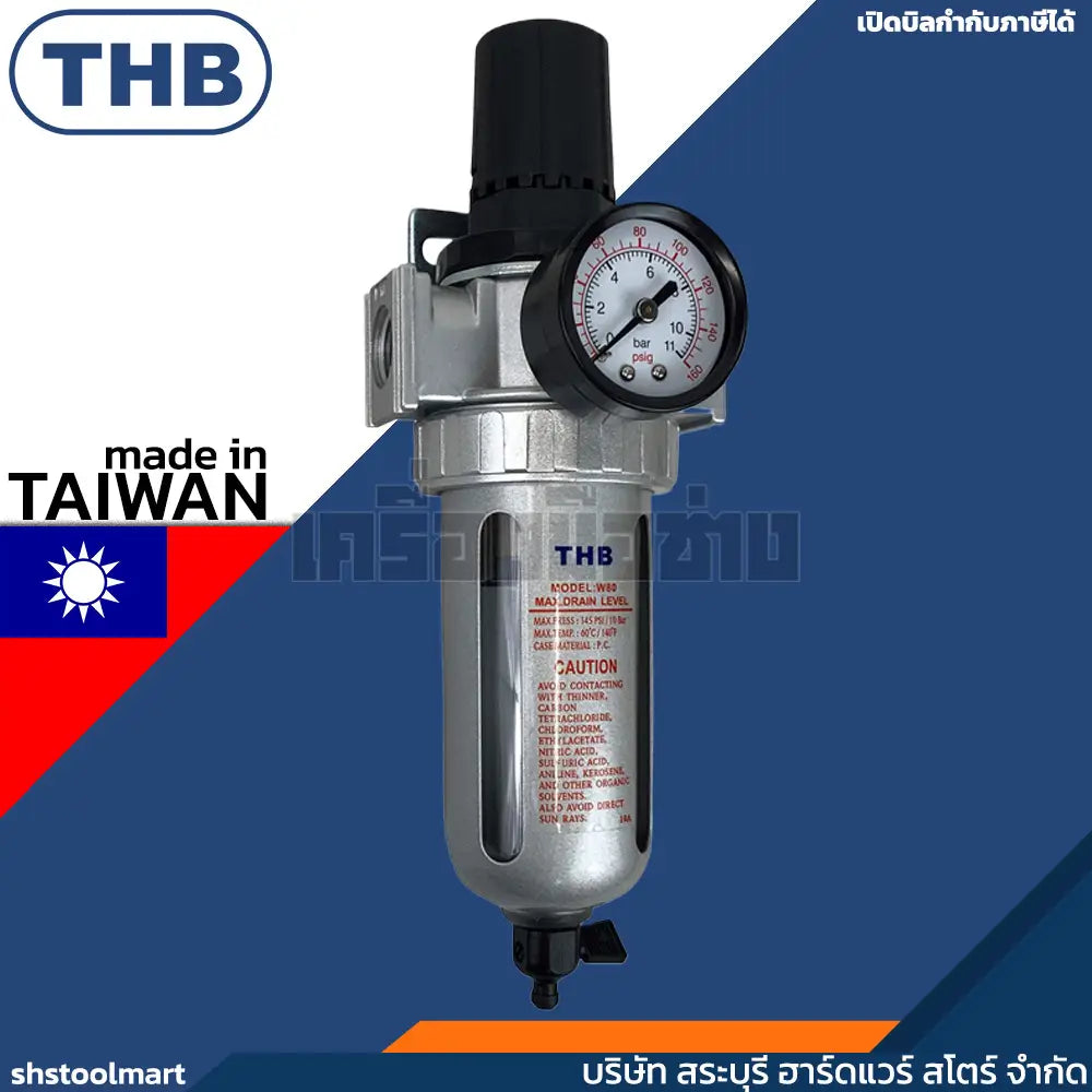 THB ตัวดักน้ำพร้อมตัวตั้งลม กรองดักน้ำ ขนาดเกลียว 1/2” FR804