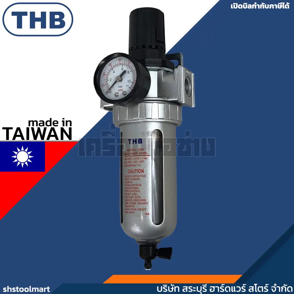 THB ตัวดักน้ำพร้อมตัวตั้งลม กรองดักน้ำ ขนาดเกลียว 1/2” FR804