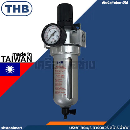 THB ตัวดักน้ำพร้อมตัวตั้งลม กรองดักน้ำ ขนาดเกลียว 1/2” FR804