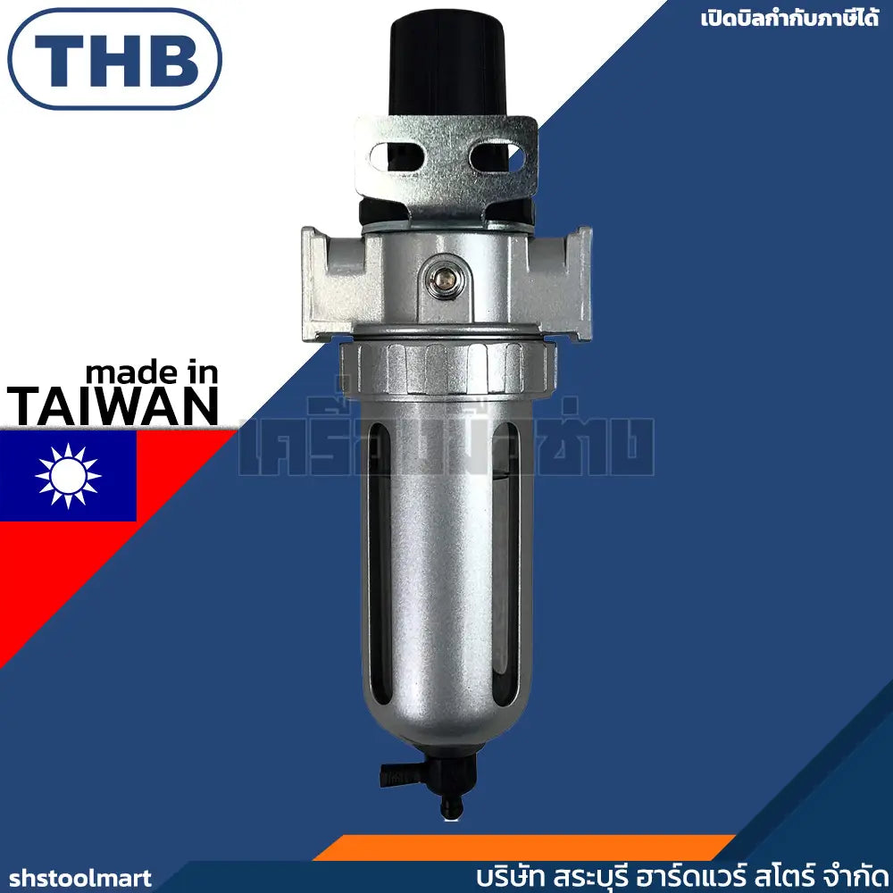 THB ตัวดักน้ำพร้อมตัวตั้งลม กรองดักน้ำ ขนาดเกลียว 1/2” FR804