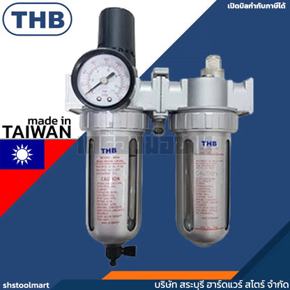 THB ชุดกรองลม ปรับลม เติมน้ำมันหล่อลื่น ขนาด 1/2" รุ่น FRL804