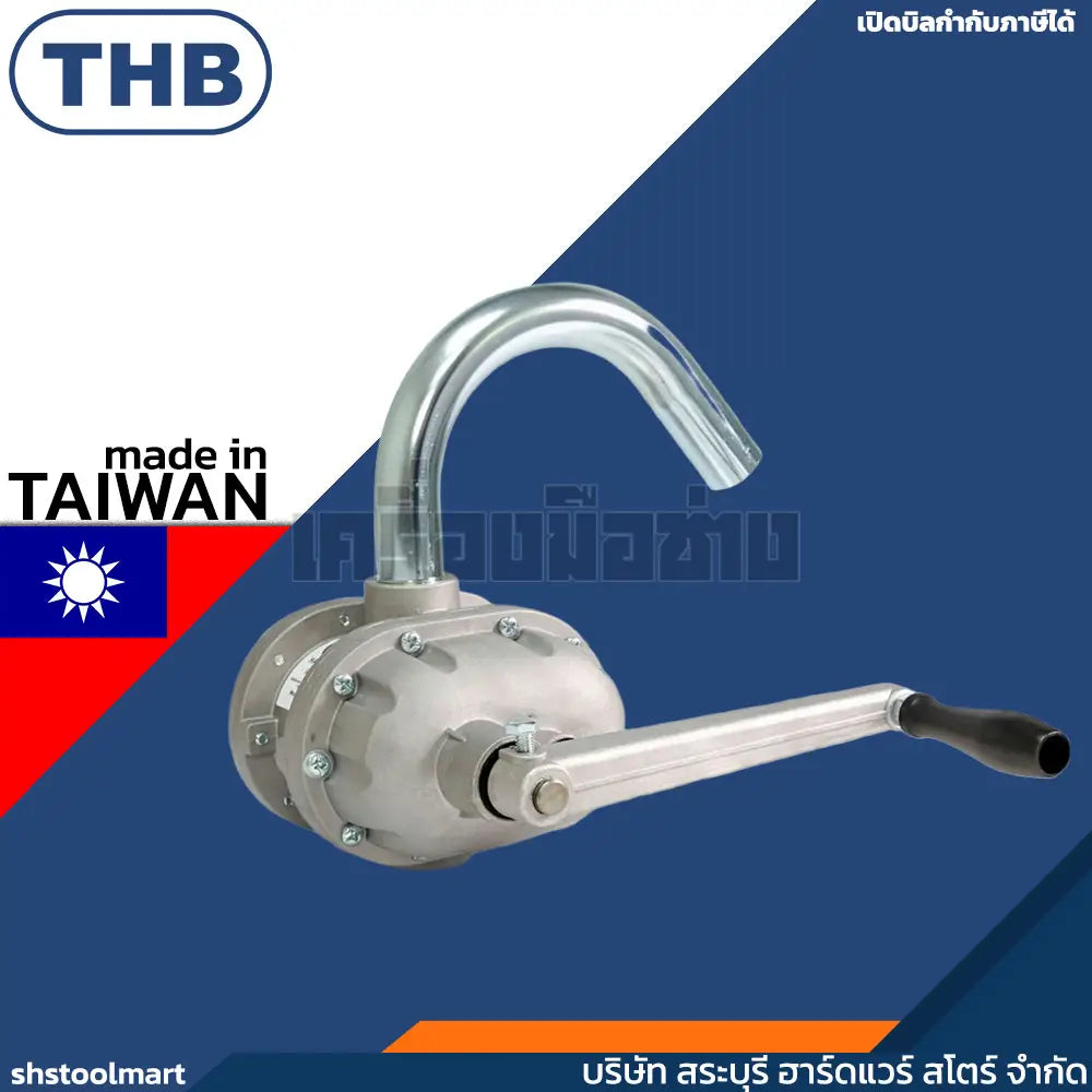 THB มือหมุนน้ำมัน รอบละลิตร (made in taiwan)