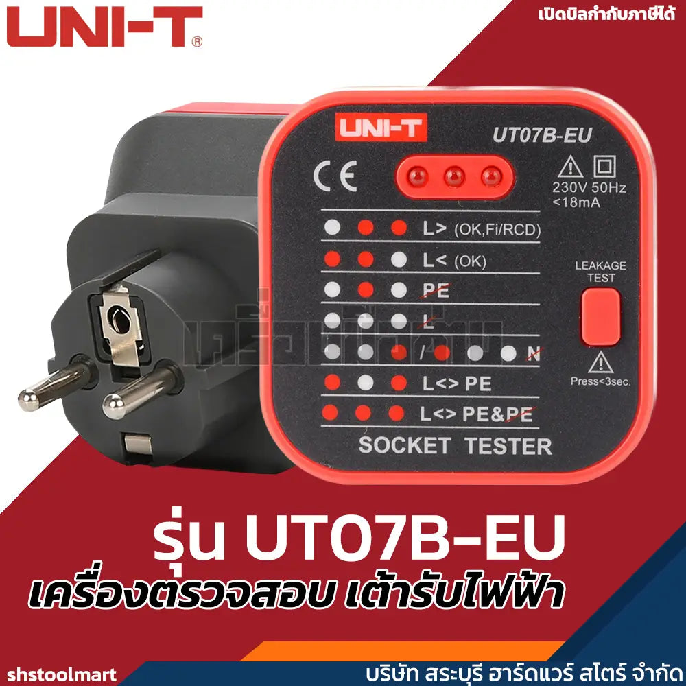 UNI-T เครื่องตรวจสอบ เต้ารับไฟฟ้า รุ่น UT07B-EU