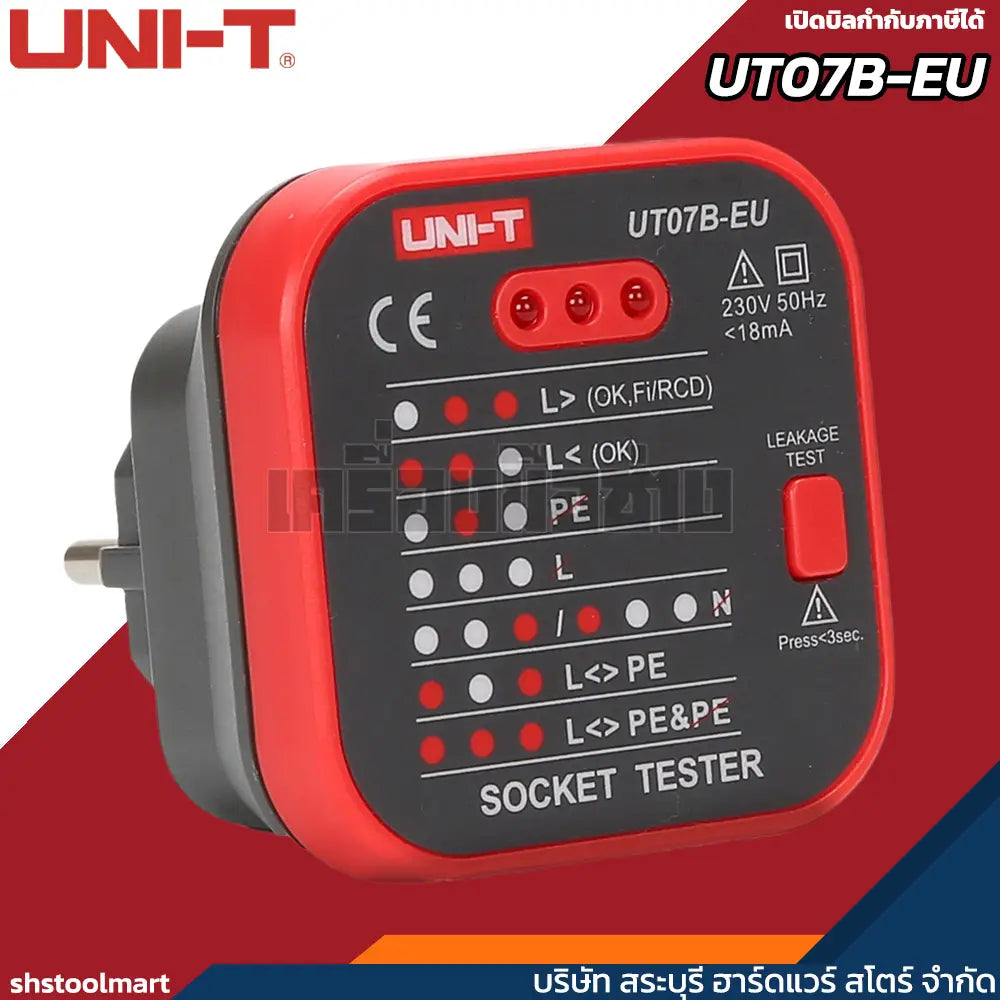 UNI-T เครื่องตรวจสอบ เต้ารับไฟฟ้า รุ่น UT07B-EU