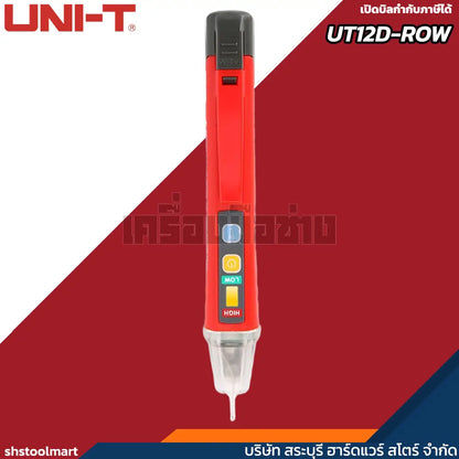 UNI-T ปากกาตรวจจับแรงดันไฟฟ้า รุ่น UT12D-ROW