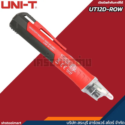 UNI-T ปากกาตรวจจับแรงดันไฟฟ้า รุ่น UT12D-ROW