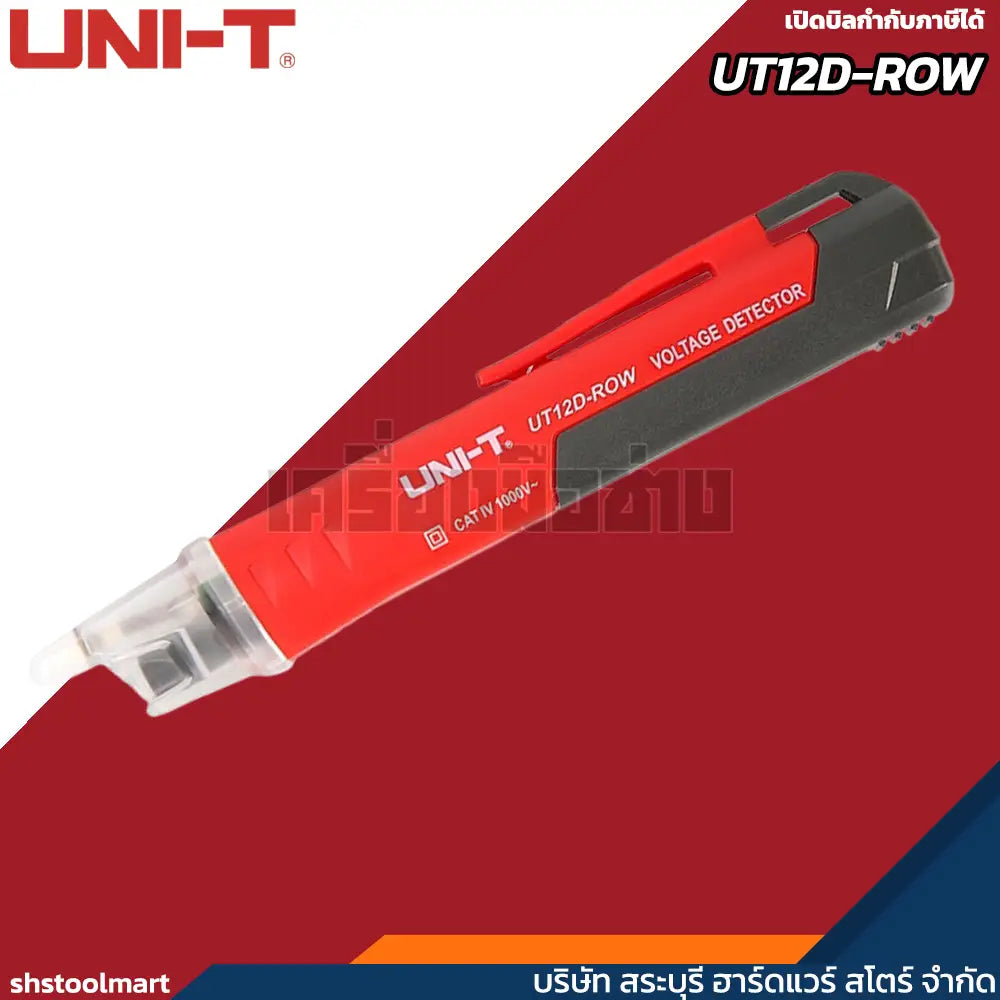UNI-T ปากกาตรวจจับแรงดันไฟฟ้า รุ่น UT12D-ROW