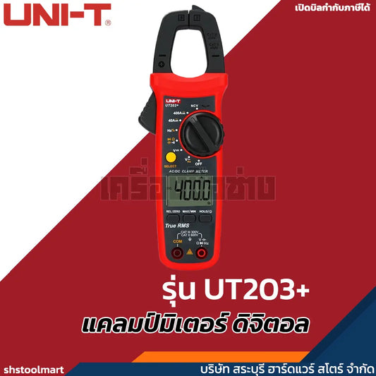 UNI-T แคลมป์มิเตอร์ดิจิตอล คลิปแอมป์ รุ่น UT203+