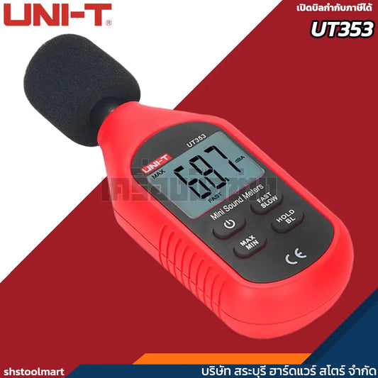 UNI-T เครื่องวัดความดังเสียง วัดเดซิเบล รุ่น UT353