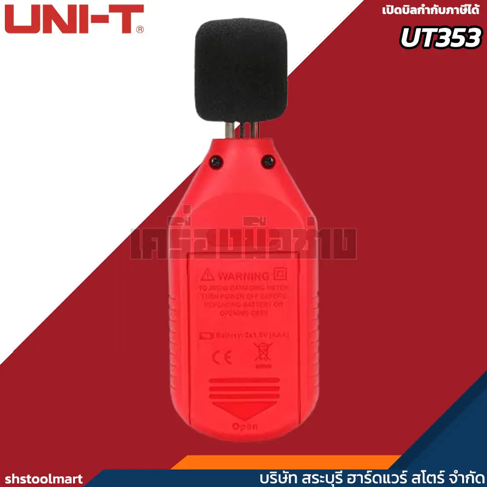 UNI-T เครื่องวัดความดังเสียง วัดเดซิเบล รุ่น UT353
