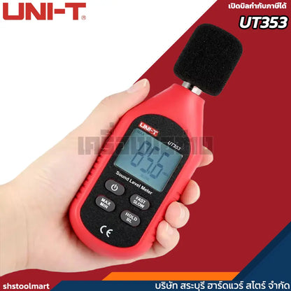 UNI-T เครื่องวัดความดังเสียง วัดเดซิเบล รุ่น UT353