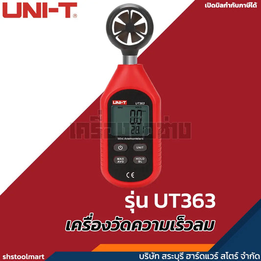 UNI-T เครื่องวัดความเร็วลม รุ่น UT363