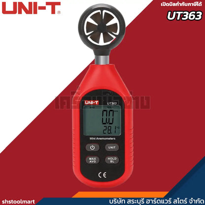UNI-T เครื่องวัดความเร็วลม รุ่น UT363