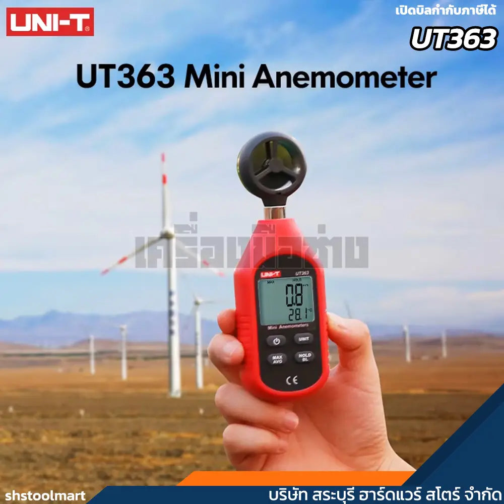UNI-T เครื่องวัดความเร็วลม รุ่น UT363