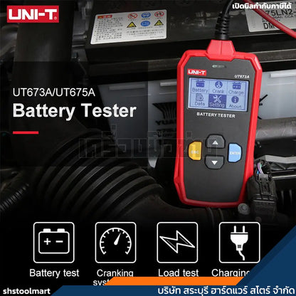 UNI-T เครื่องทดสอบแบตเตอรี่ CCA 12/24V AGM GEL EFB รุ่น UT673A