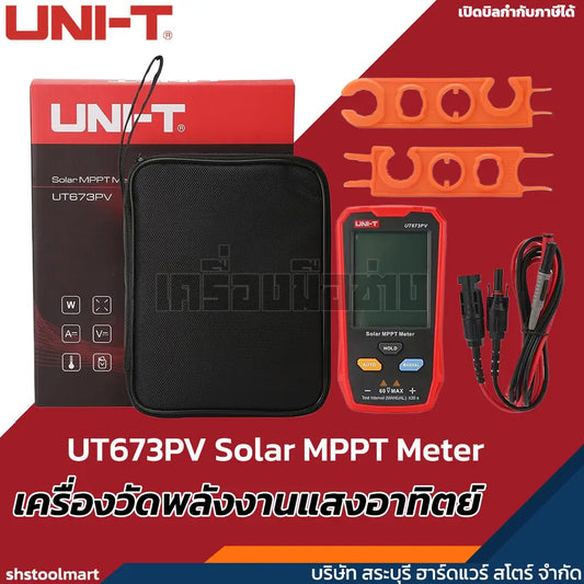 UNI-T เครื่องวัด แผงโซล่าร์เซลล์ 800W 60V 35A Solar MPPT Meter รุ่น UT673PV