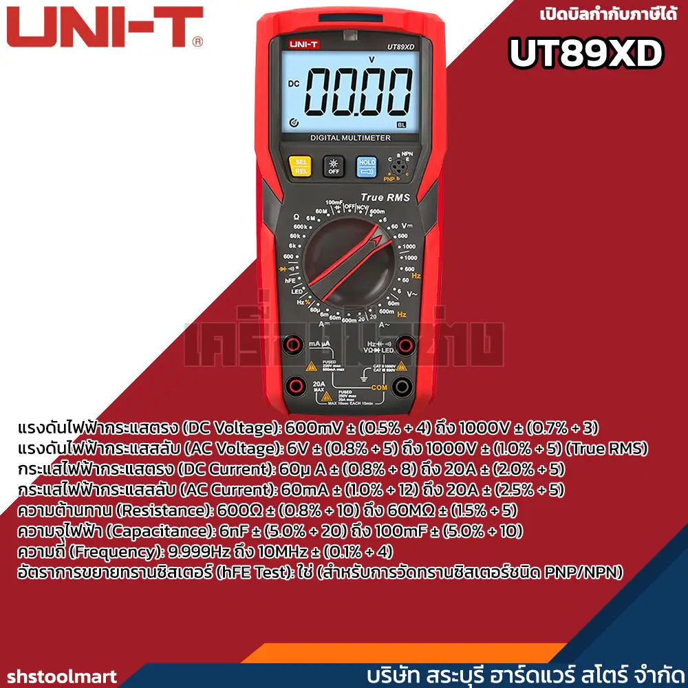 UNI-T มัลติมิเตอร์ ดิจิตอล 1000V DC AC รุ่น UT89XD
