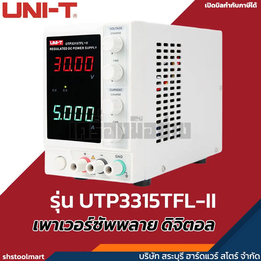 UNI-T เพาเวอร์ซัพพลาย ดิจิตอล DC รุ่น UTP3315TFL-II