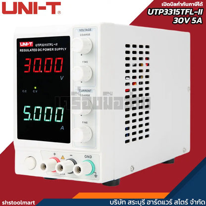 UNI-T เพาเวอร์ซัพพลาย ดิจิตอล DC รุ่น UTP3315TFL-II