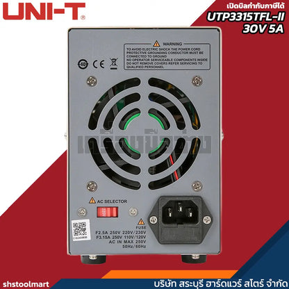 UNI-T เพาเวอร์ซัพพลาย ดิจิตอล DC รุ่น UTP3315TFL-II