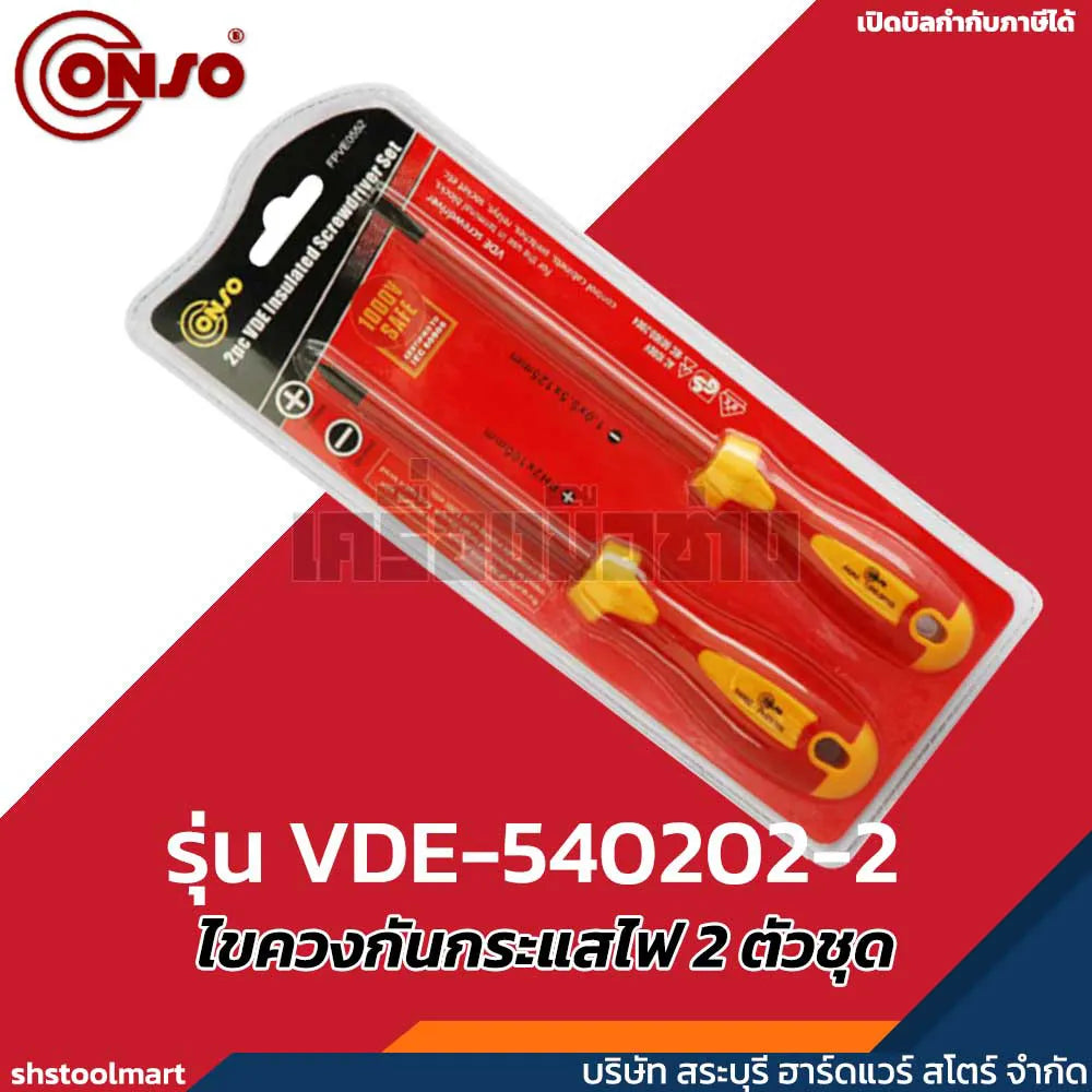 CONSO ชุดไขควงกันกระแสไฟ 1000V 2 ตัวชุด  รุ่น VDE-540202-2