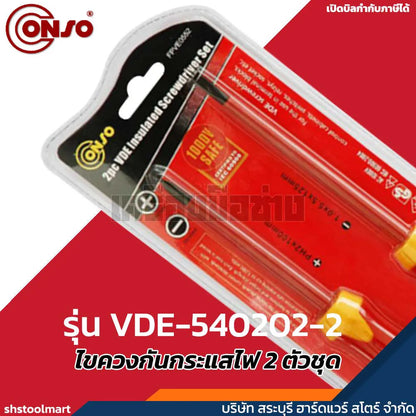 CONSO ชุดไขควงกันกระแสไฟ 1000V 2 ตัวชุด  รุ่น VDE-540202-2