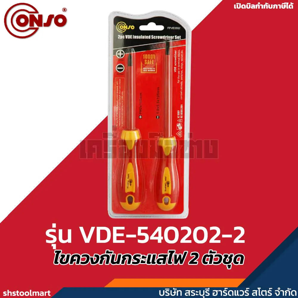 CONSO ชุดไขควงกันกระแสไฟ 1000V 2 ตัวชุด  รุ่น VDE-540202-2