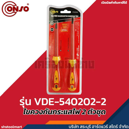 CONSO ชุดไขควงกันกระแสไฟ 1000V 2 ตัวชุด  รุ่น VDE-540202-2