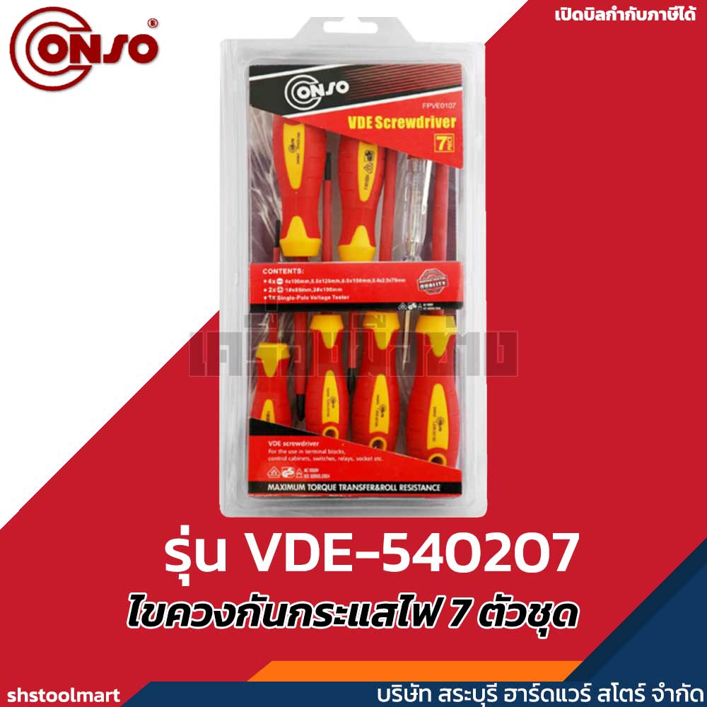 CONSO ชุดไขควงกันกระแสไฟ 1000V  7 ตัวชุด รุ่น VDE-540207