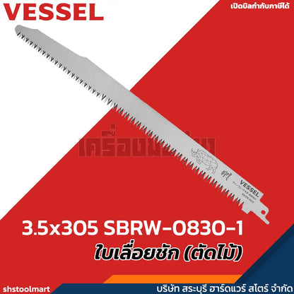 VESSEL ใบเลื่อยชัก ตัดไม้ 3.5x1.2x305 SBRW-0830-1