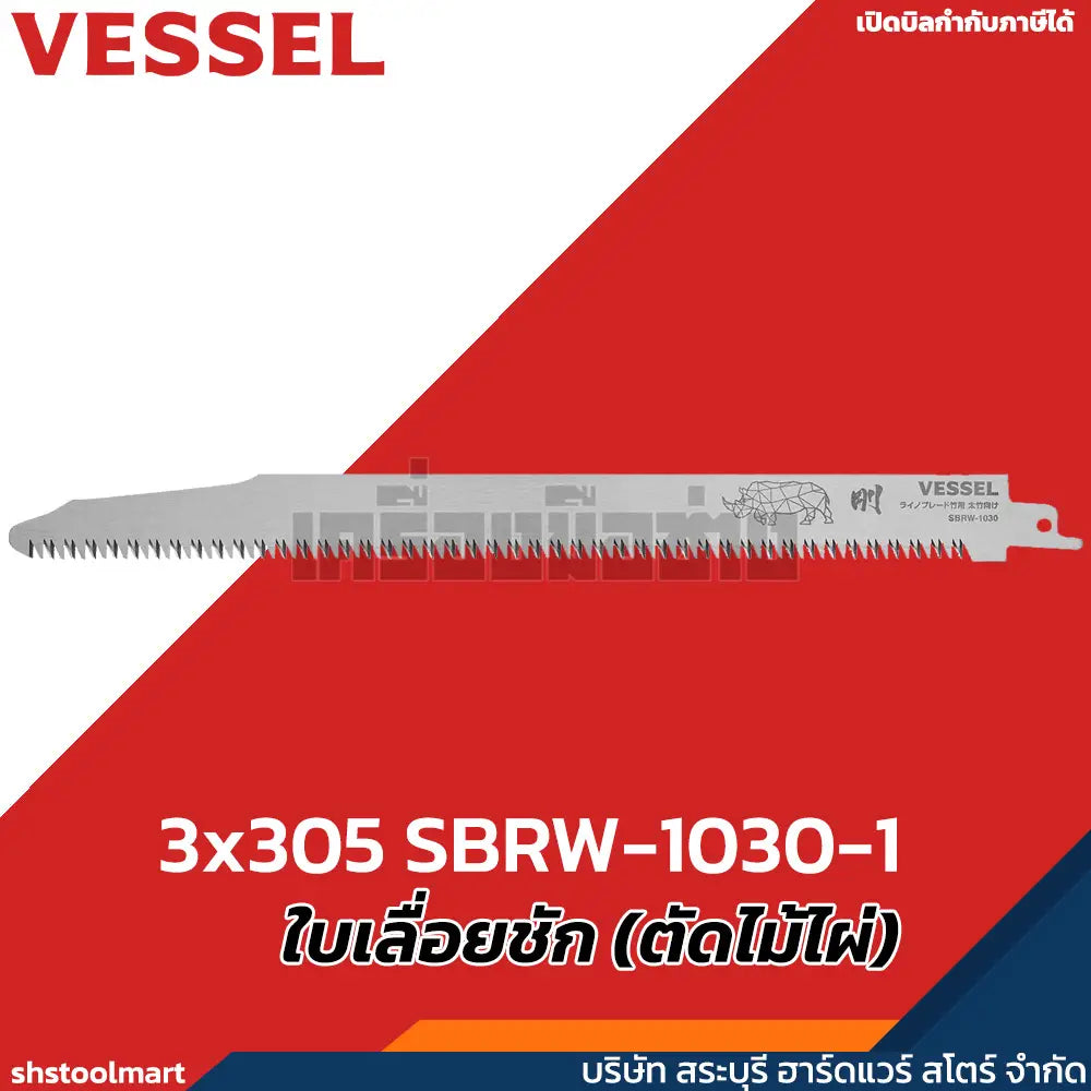 VESSEL ใบเลื่อยชัก ตัดไม้ไผ่ 3x1.2x305 รุ่น SBRW-1030-1