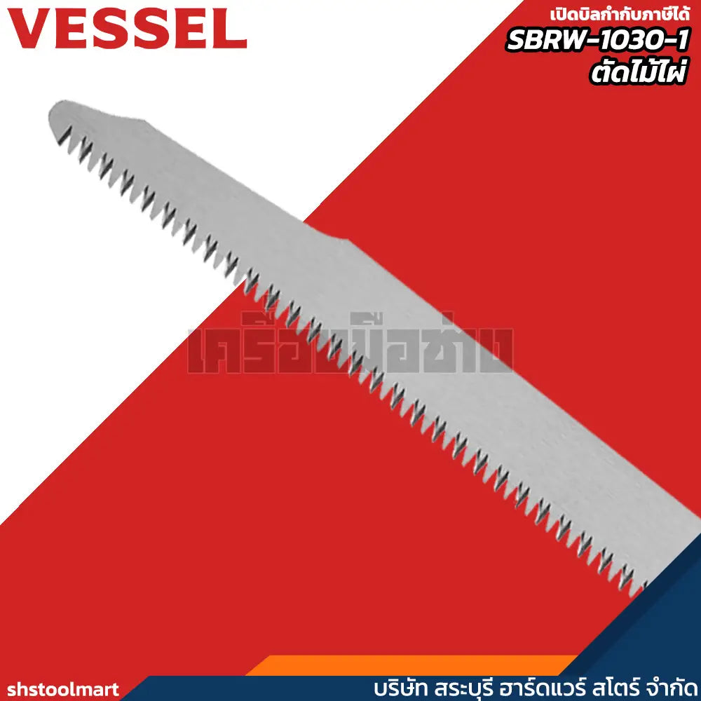 VESSEL ใบเลื่อยชัก ตัดไม้ไผ่ 3x1.2x305 รุ่น SBRW-1030-1