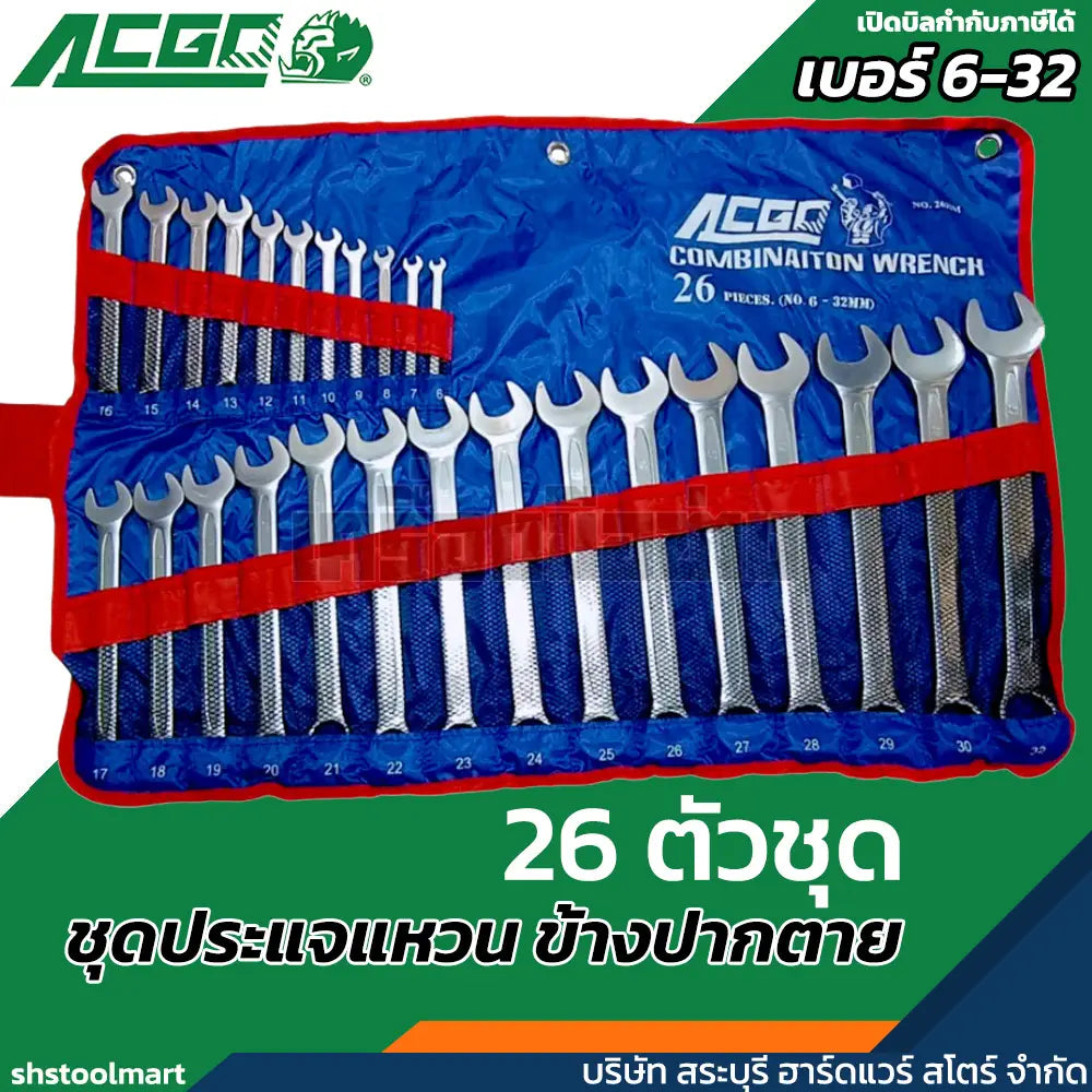 ACGO ประแจแหวนข้าง ปากตายข้าง (มิล) แบบชุด