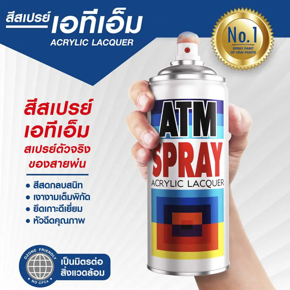ATM สีสเปย์ สำหรับงาน อเนกประสงค์