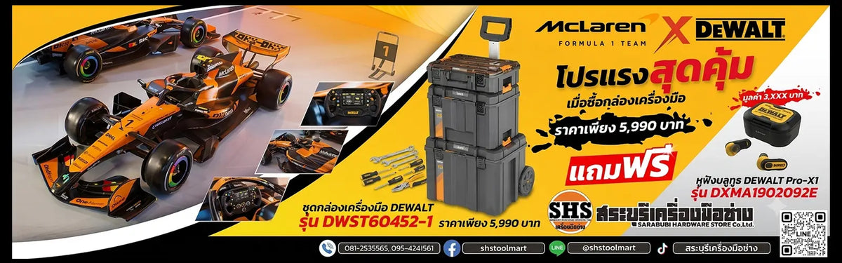 สระบุรีเครื่องมือช่าง - โปรโมชั่นสไลด์ที่ 2