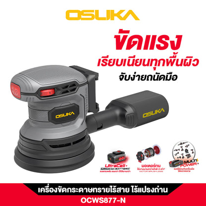 OSUKA เครื่องขัดกระดาษทรายไร้สาย OCWS877-N (เฉพาะเครื่อง)