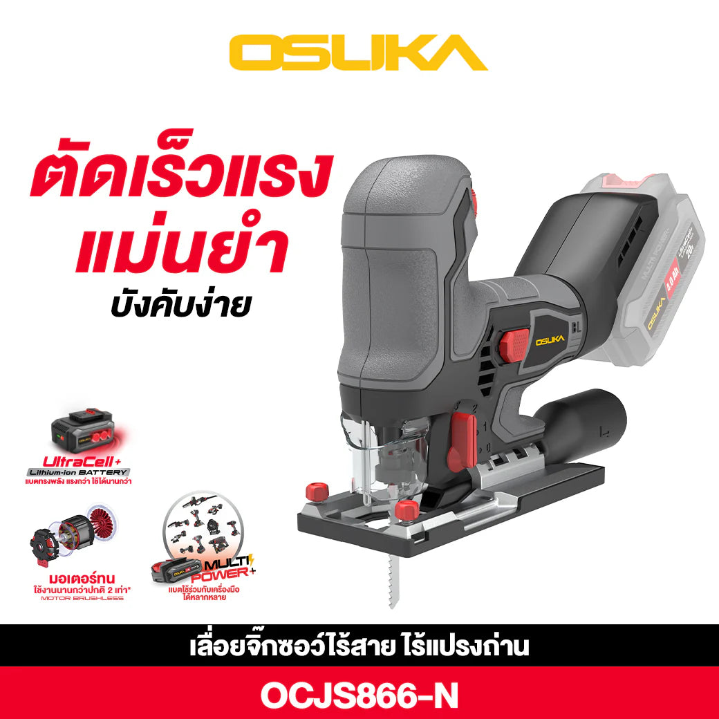 OSUKA เลื่อยจิ๊กซอว์ไร้สาย รุ่น OCJS866-N (เฉพาะเครื่อง)
