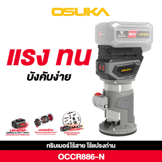 OSUKA ทริมเมอร์ไร้สาย OCCR886-N (เฉพาะเครื่อง)