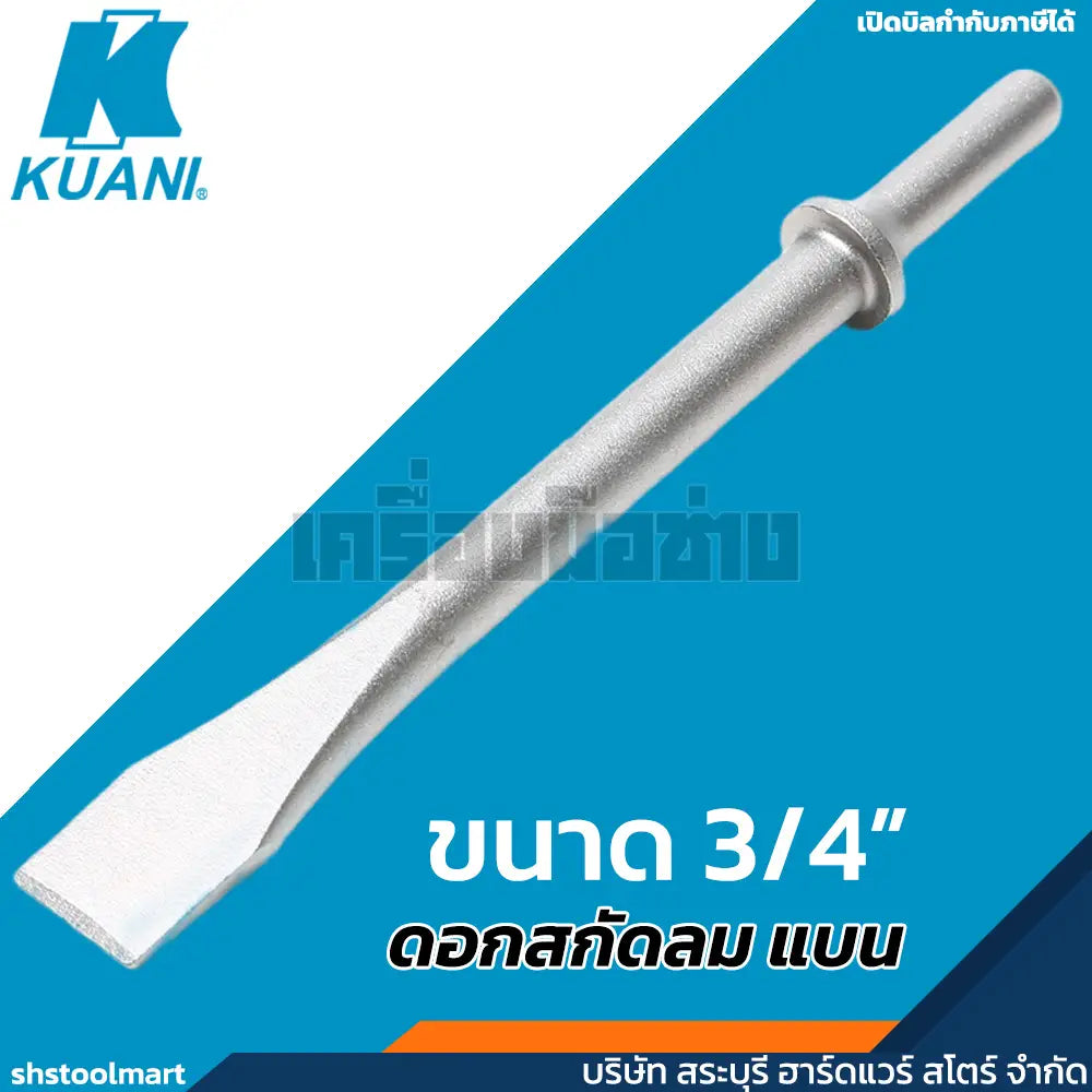 KUANI เครื่องสกัดลม (งานหนัก) รุ่น KI-4711-R