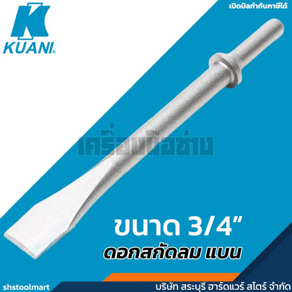 KUANI เครื่องสกัดลม (งานหนัก) รุ่น KI-4711-R