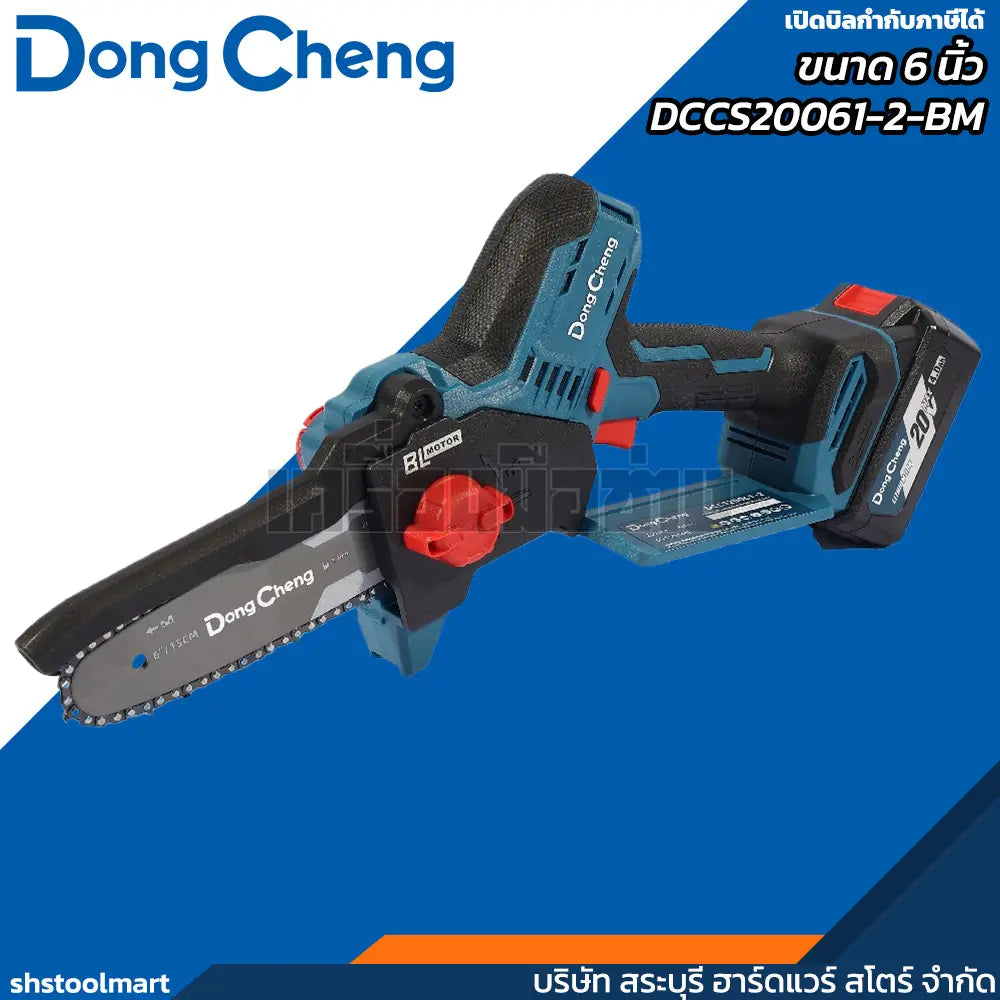 DONGCHENG เลื่อยโซ่ ไร้สาย 20V ขนาด 6 นิ้ว รุ่น DCCS20061-2