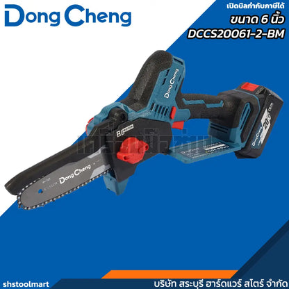 DONGCHENG เลื่อยโซ่ ไร้สาย 20V ขนาด 6 นิ้ว รุ่น DCCS20061-2