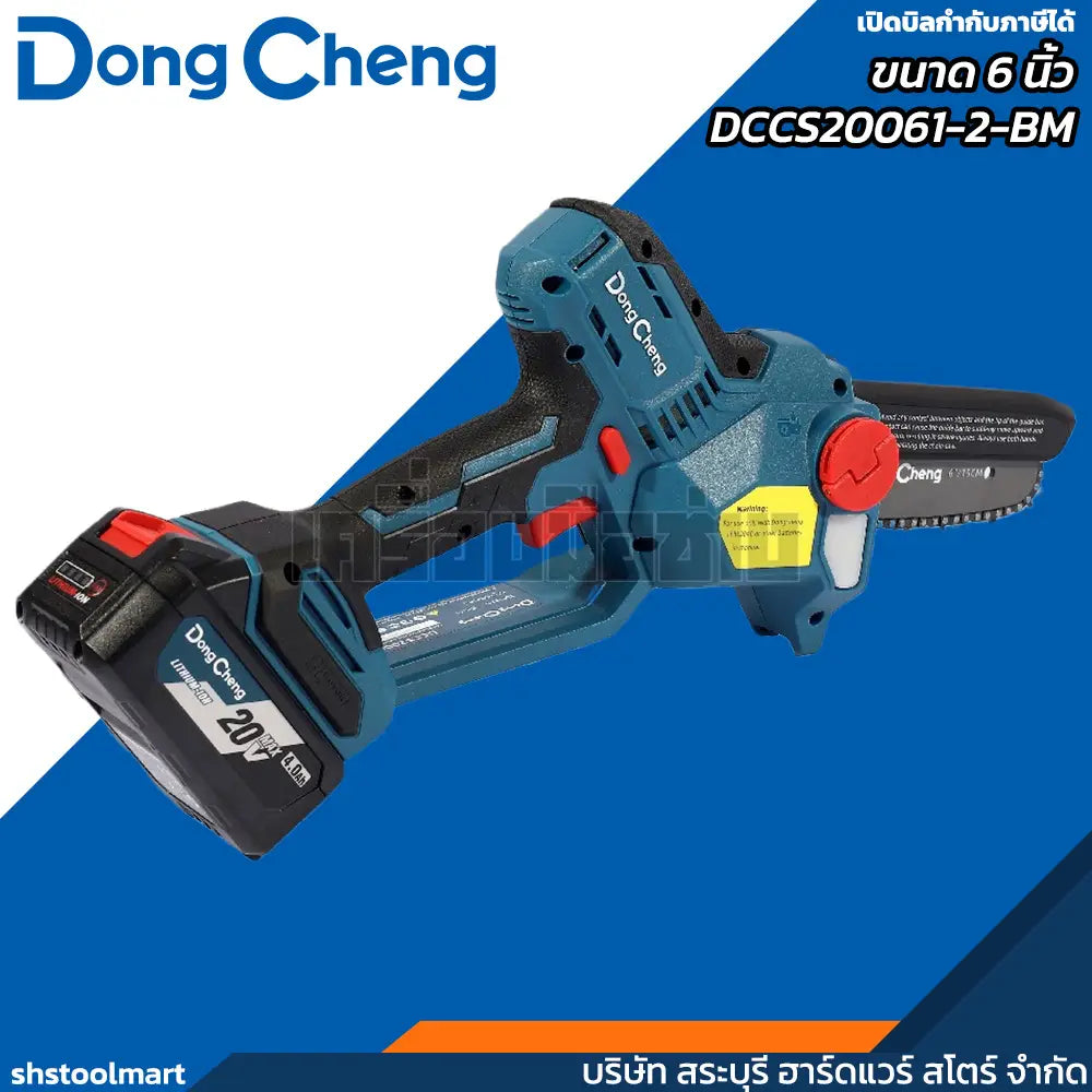 DONGCHENG เลื่อยโซ่ ไร้สาย 20V ขนาด 6 นิ้ว รุ่น DCCS20061-2
