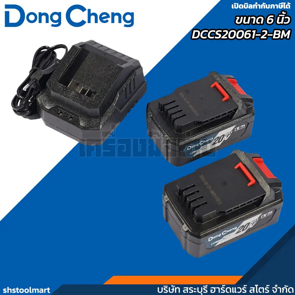 DONGCHENG เลื่อยโซ่ ไร้สาย 20V ขนาด 6 นิ้ว รุ่น DCCS20061-2