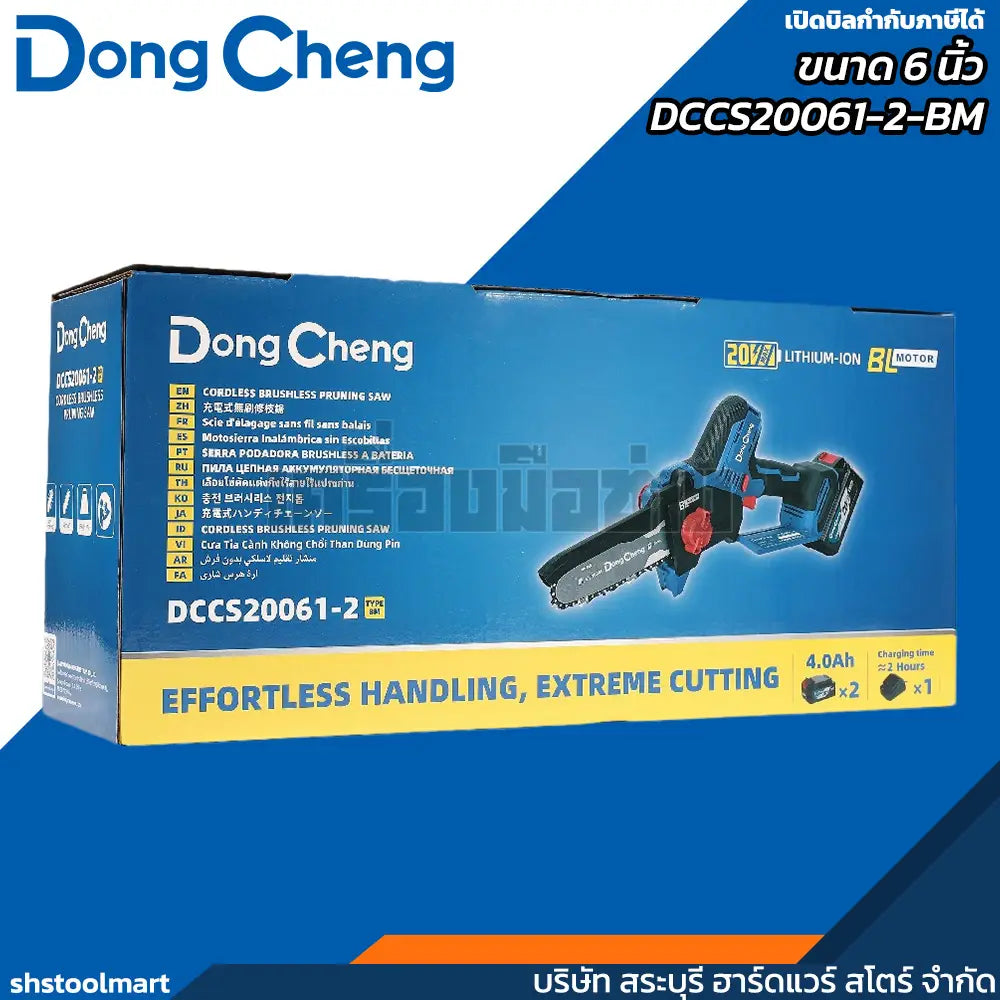 DONGCHENG เลื่อยโซ่ ไร้สาย 20V ขนาด 6 นิ้ว รุ่น DCCS20061-2