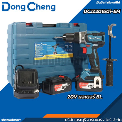 DONGCHENG สว่านกระแทก 20V BL 160Nm รุ่น DCJZ20160i-EM
