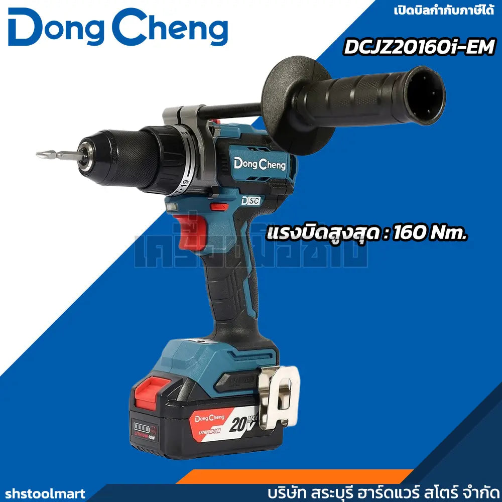 DONGCHENG สว่านกระแทก 20V BL 160Nm รุ่น DCJZ20160i-EM