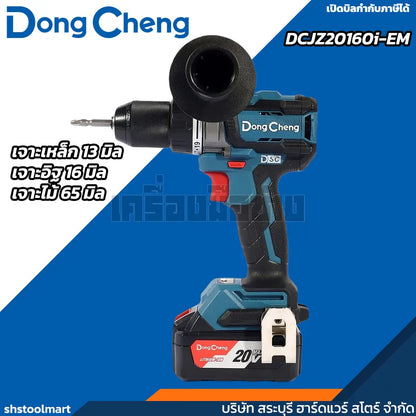 DONGCHENG สว่านกระแทก 20V BL 160Nm รุ่น DCJZ20160i-EM