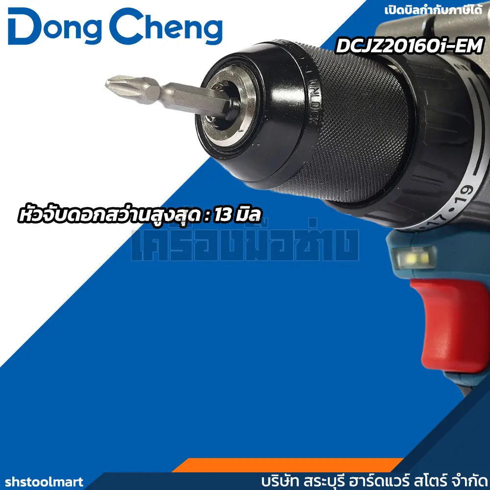 DONGCHENG สว่านกระแทก 20V BL 160Nm รุ่น DCJZ20160i-EM