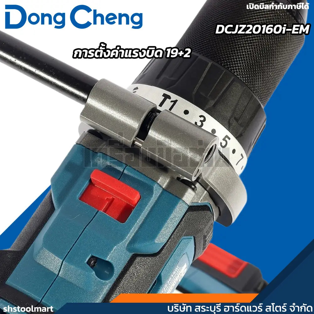 DONGCHENG สว่านกระแทก 20V BL 160Nm รุ่น DCJZ20160i-EM